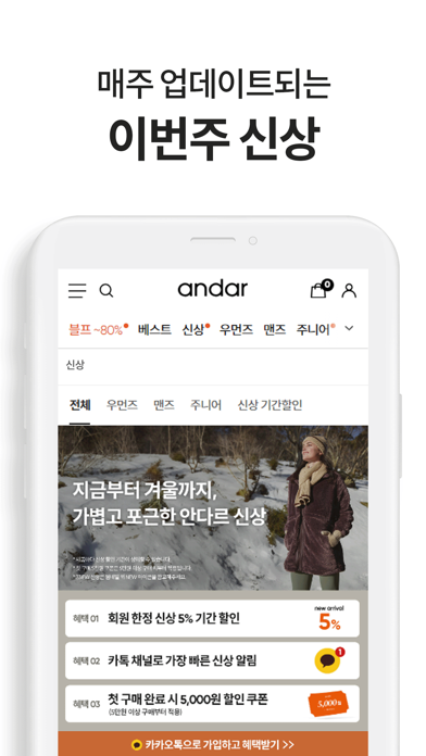 안다르 andar Screenshot