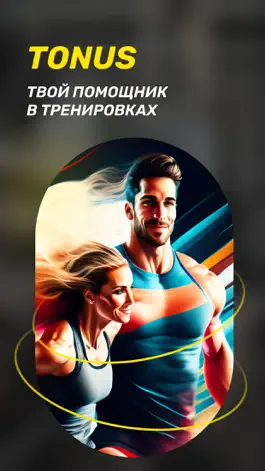 Game screenshot Тренировки в зале с Tonus mod apk