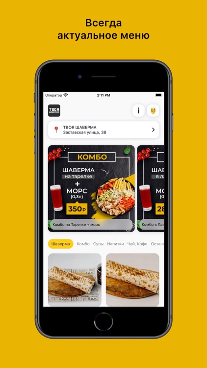 ТВОЯ ШАВЕРМА