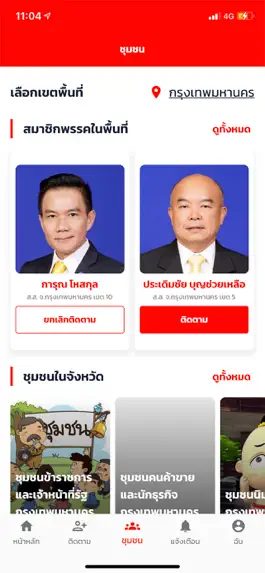 Game screenshot พรรคเพื่อไทย apk