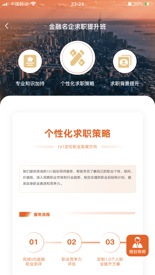#2. 桃子求职 (iOS) 由: 深圳市桃子教育有限公司