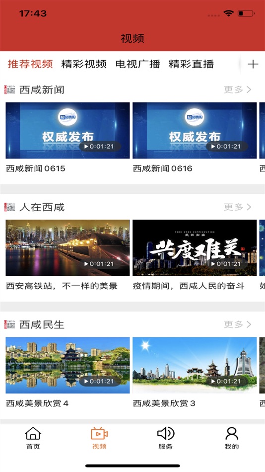 #3. 西咸融媒 (iOS) 由: Xi'an Broadcasting Industry Group co. LTD