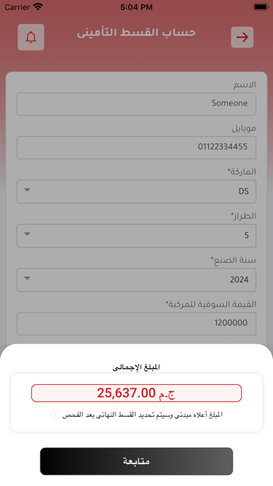 مصر للتأمين Screenshot
