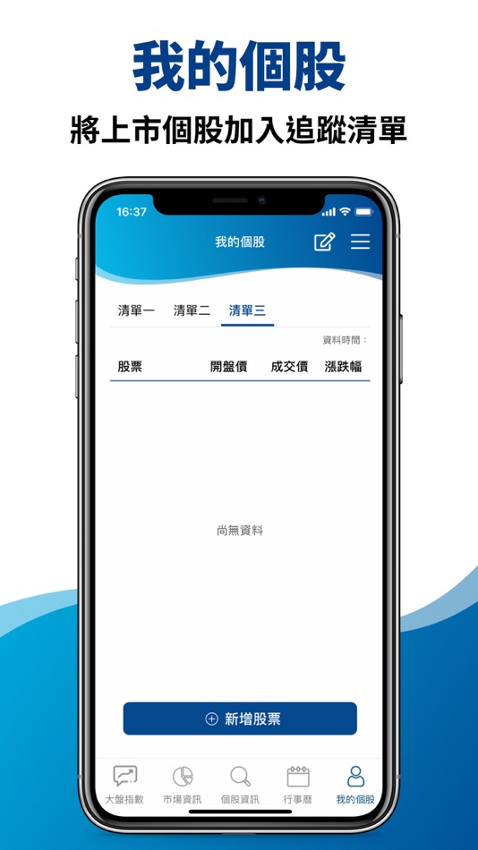 #7. 臺灣證券交易所 NEW (iOS) 由: 臺灣證券交易所