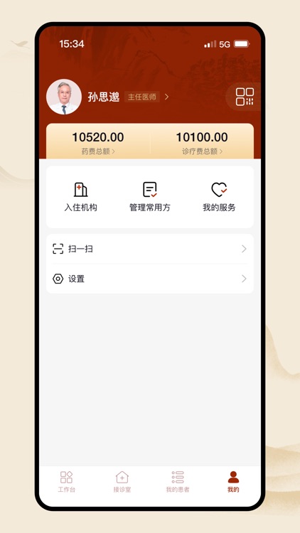 同仁堂中医 screenshot-3
