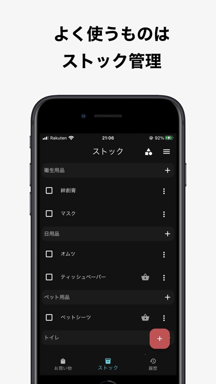 買い物リスト - Stockers