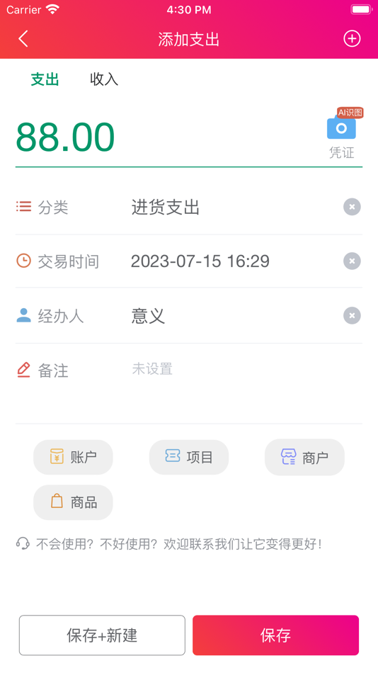 #3. 合伙记账本 (iOS) 由: 北京飞侠彼得科技有限公司