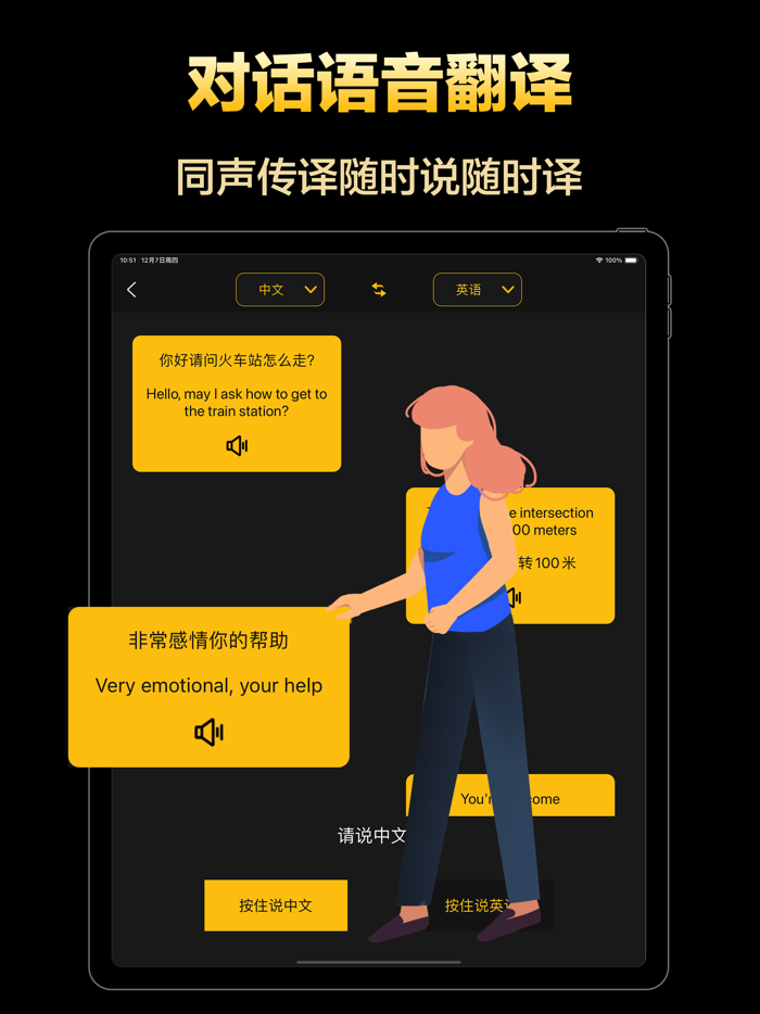 手机翻译-实时语音对话翻译工具