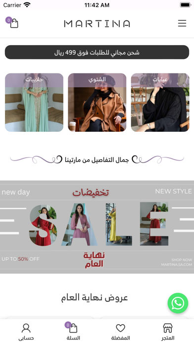 فساتين مارتينا Screenshot