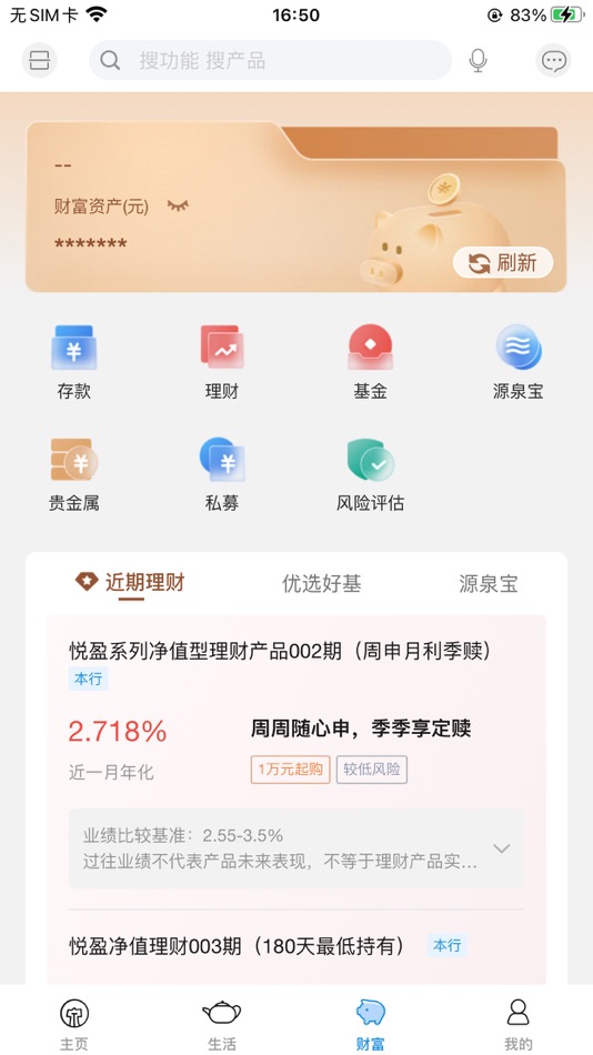 #3. 泉州银行 (iOS) 由: 泉州银行股份有限公司