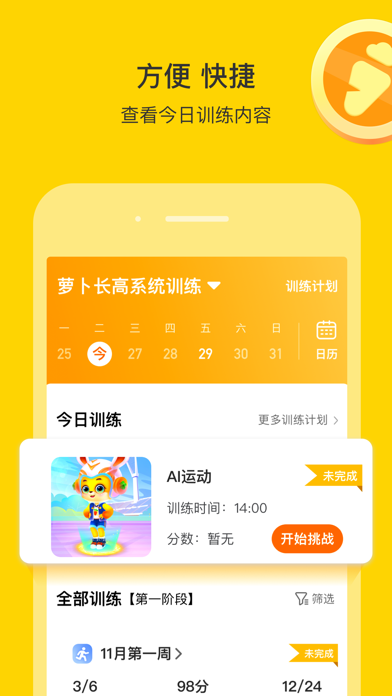 萝卜长高运动-居家运动健身健康测评 Screenshot