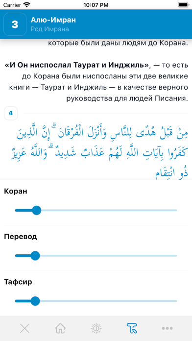 Тафсир Корана Screenshot