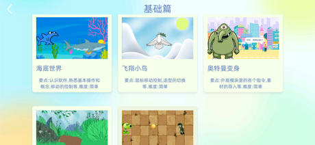 Scratch案例教程 screenshot 5