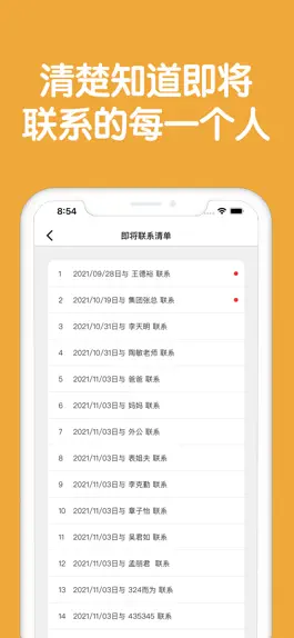 Game screenshot 保持联系 - 建立良好的人脉网 hack