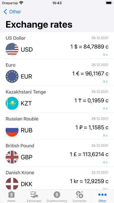 Курсы валют Киргизии Screenshot