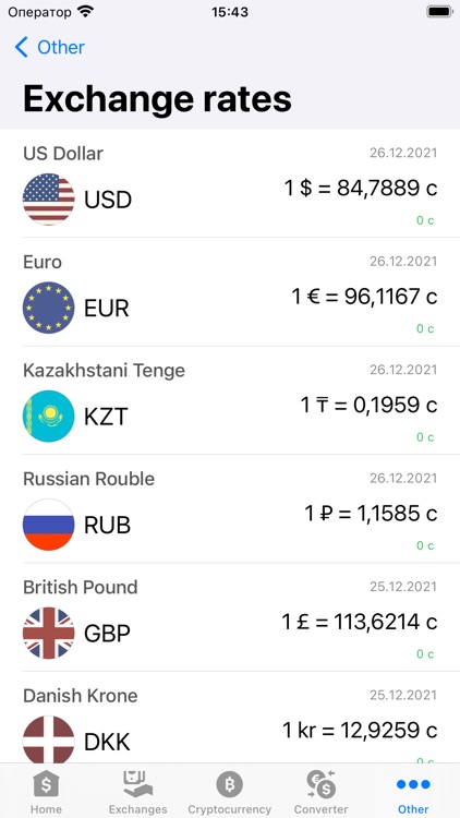 Курсы валют Киргизии screenshot-9