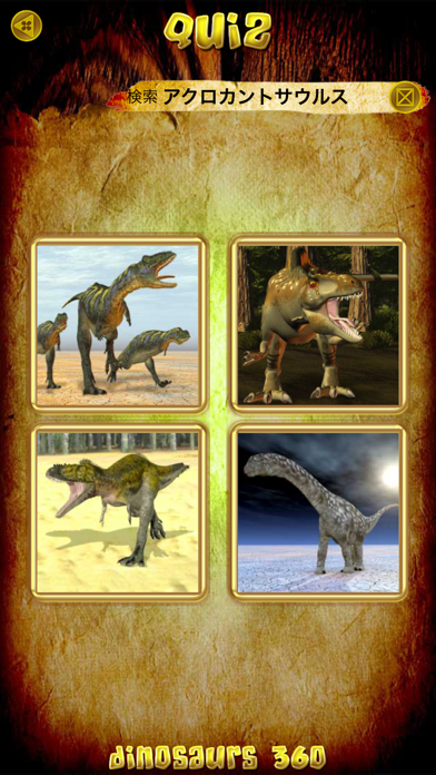 Dinosaurs 360-金のおすすめ画像6