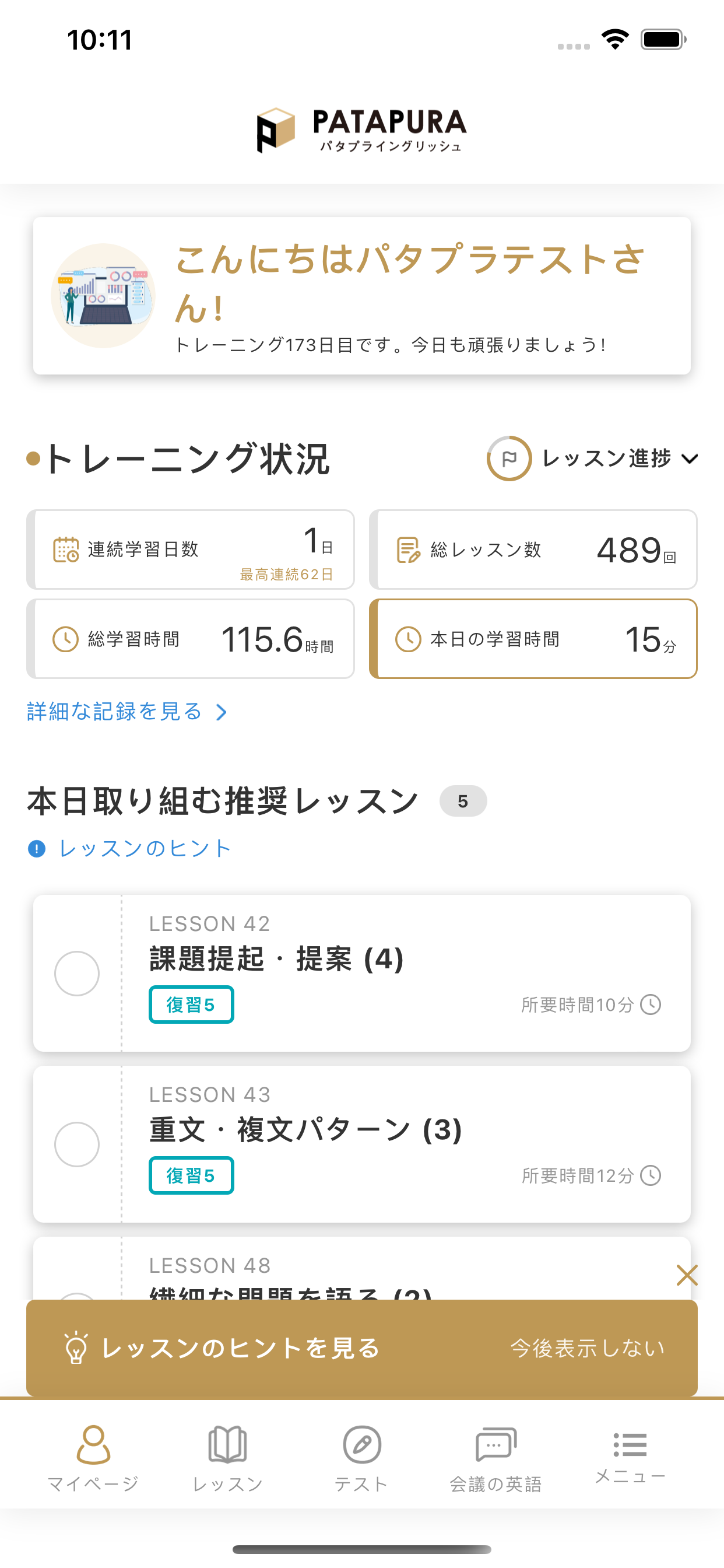 パタプライングリッシュ