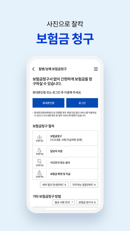 삼성화재 screenshot-4