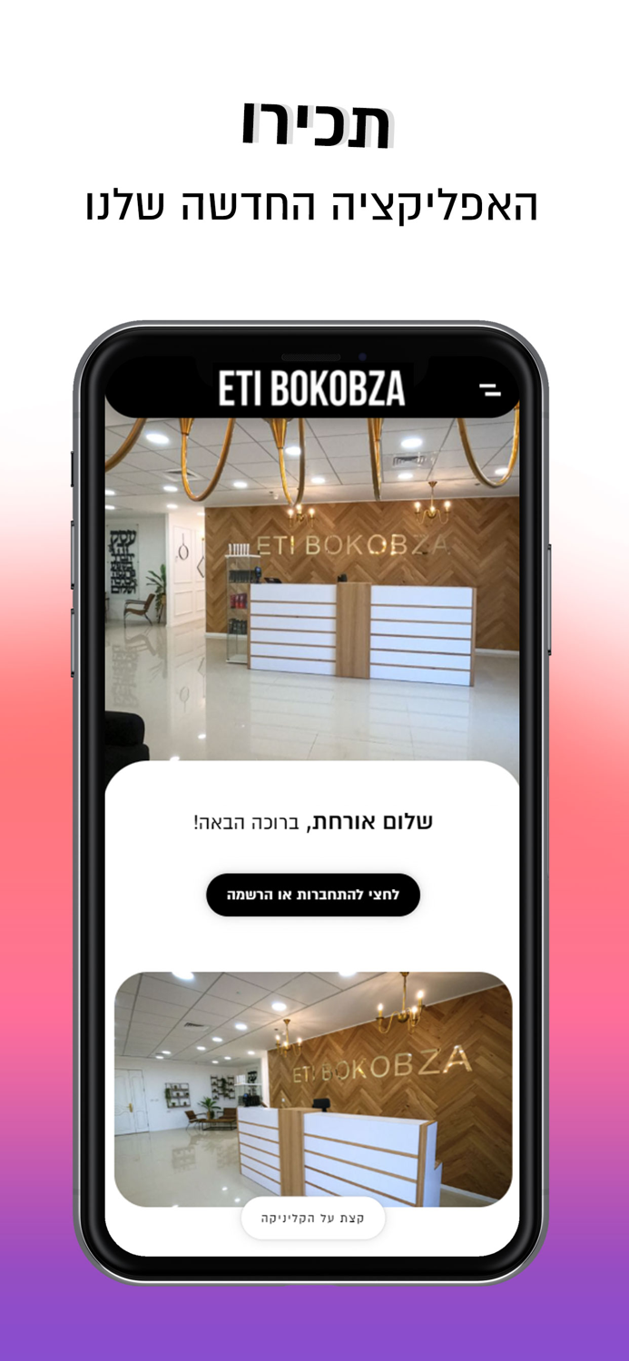 Eti Bokobza  אתי בוקובזה