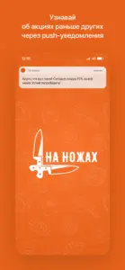 На ножах | Витебск screenshot #1 for iPhone