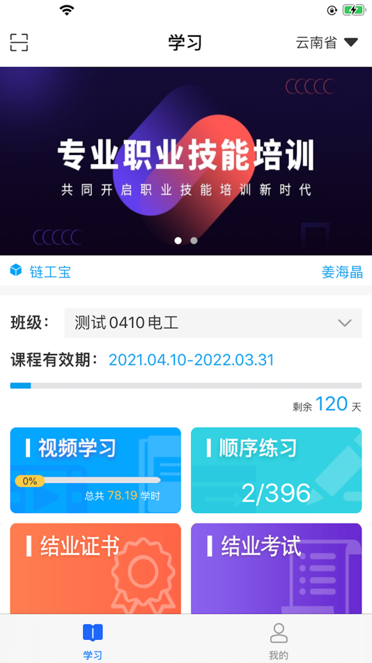 #1. 徐州职培在线 (iOS) 由: 北京华夏安科信息技术有限公司