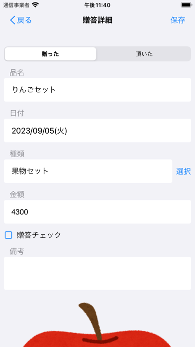 Screenshot #3 pour 贈答チェック