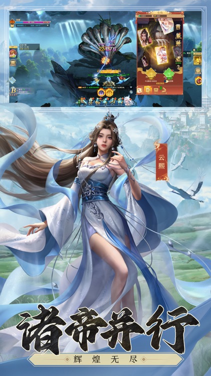 凡人神将传-东方神话国风仙侠RPG手游 screenshot-4