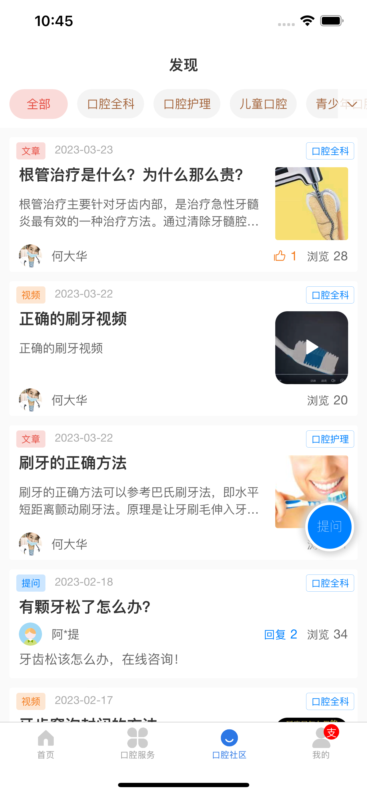 好口牙