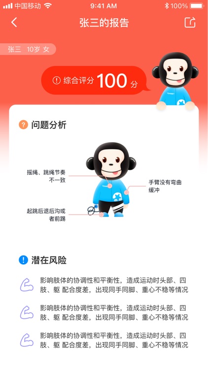 星教练 screenshot-4