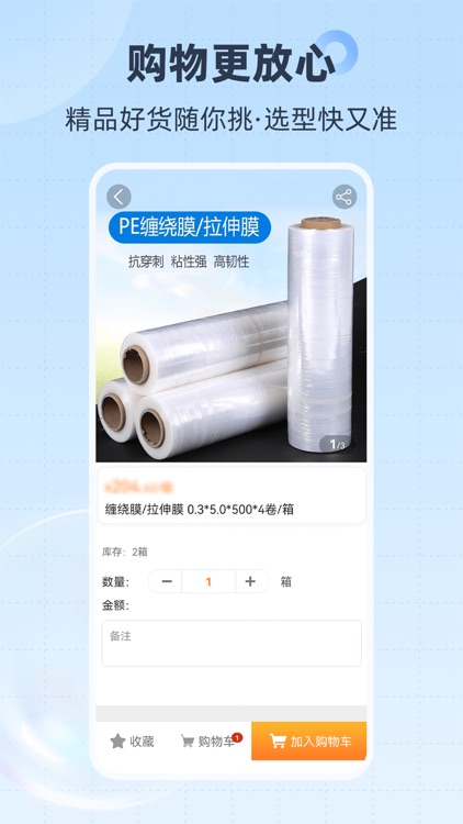 胜庆商城 screenshot-4
