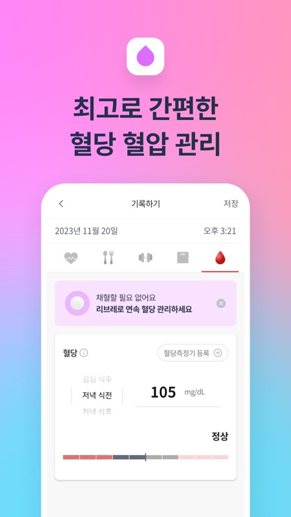 닥터다이어리 - 식단, 체중, 혈당, 혈압관리 필수 앱 screenshot-6