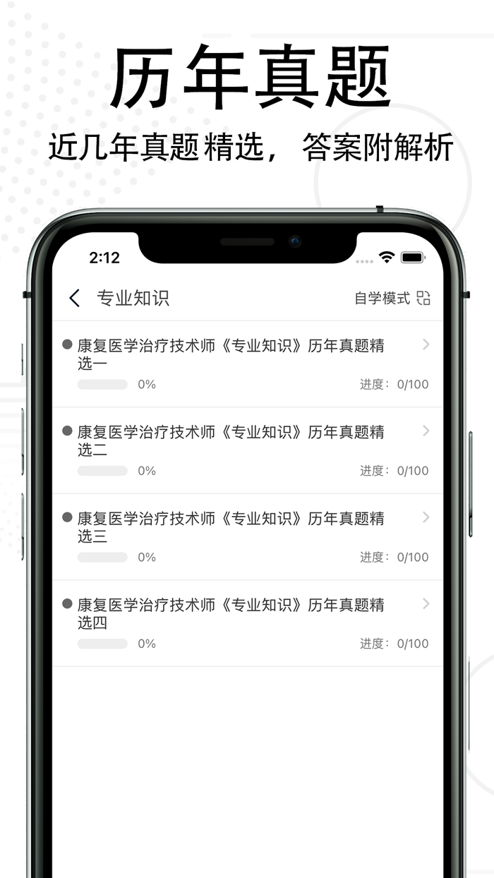 康复医学治疗技术考试题库2022