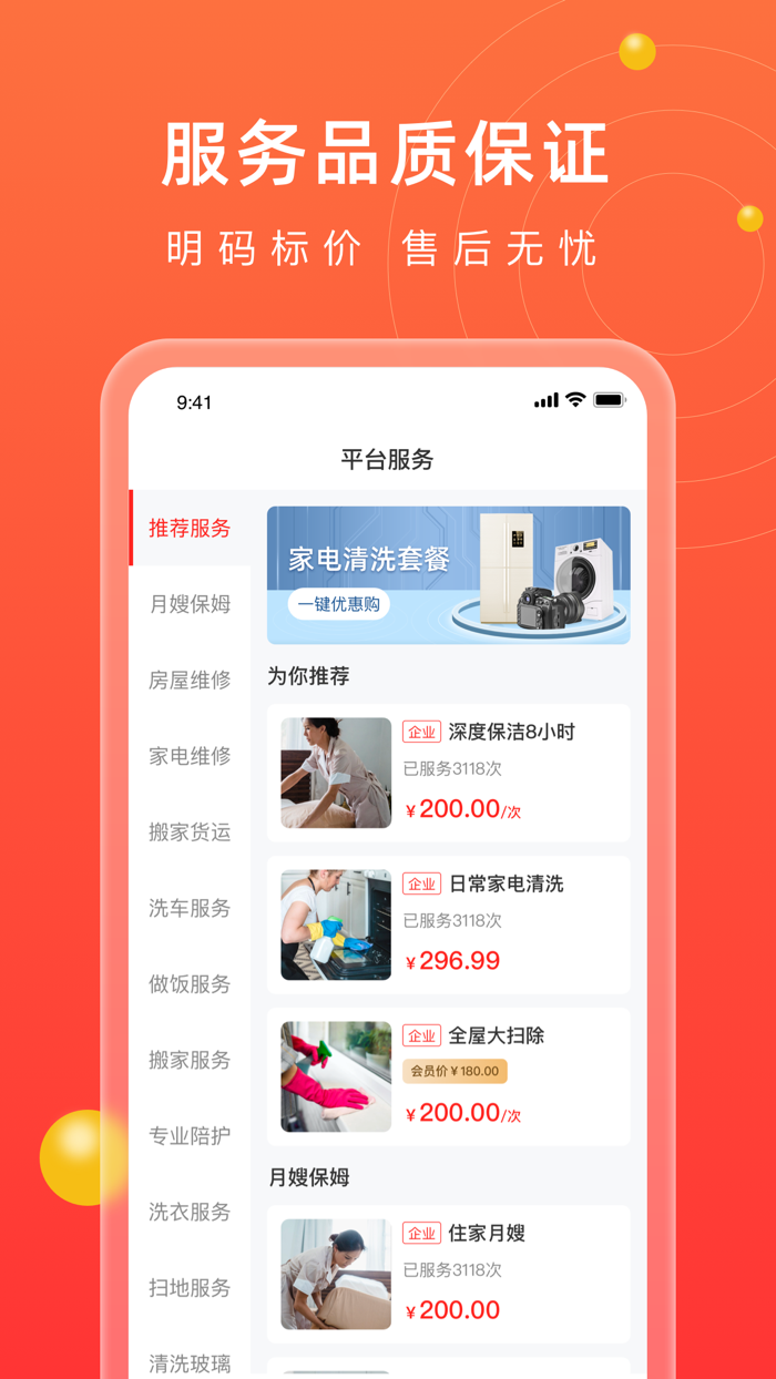 江湖家政-到家上门服务