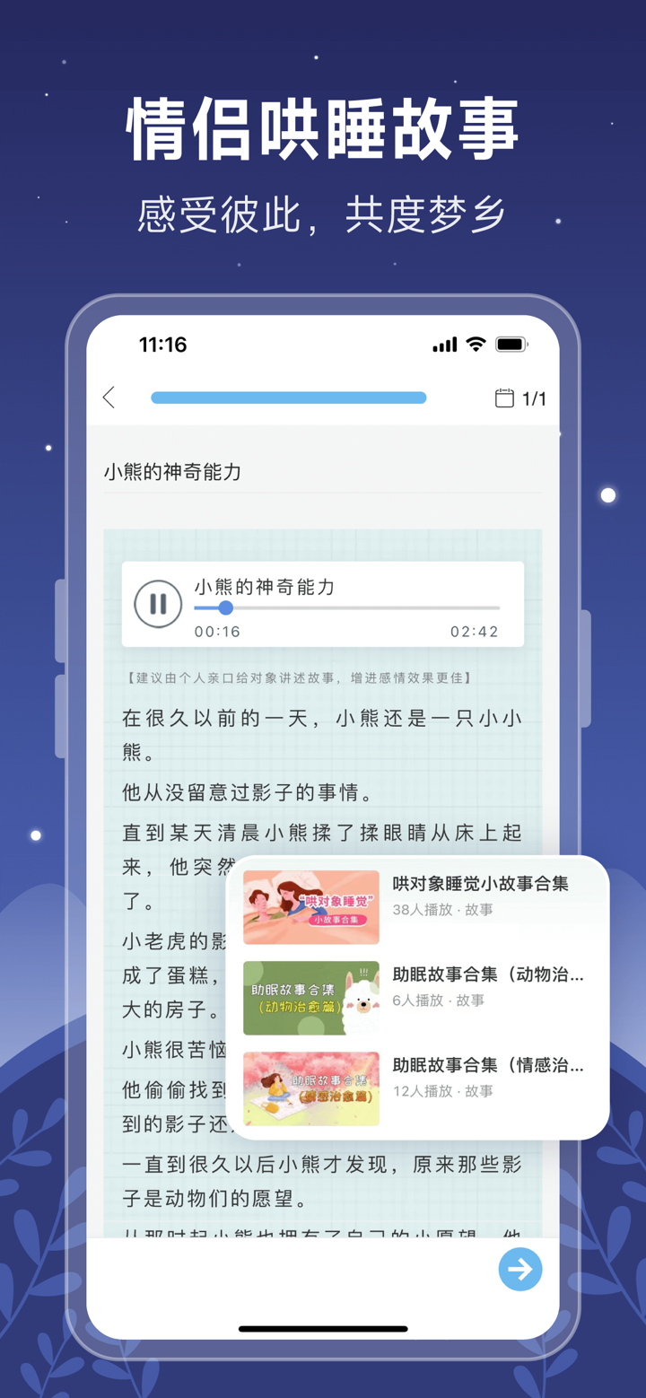 睡前故事大全-成人及儿童童话故事大全集 screenshot 2