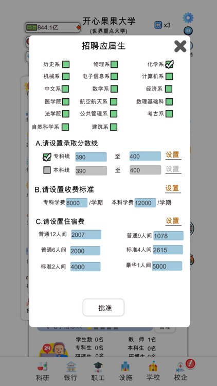 请叫我校长-模拟经营我的大学之养成类小游戏 screenshot-6