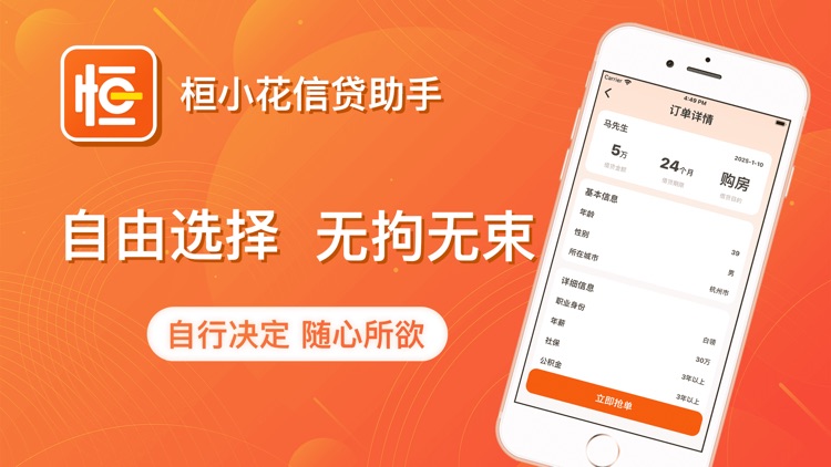 桓小花信贷助手