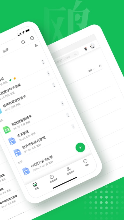 海鸥文档-在线多人文档协作编辑