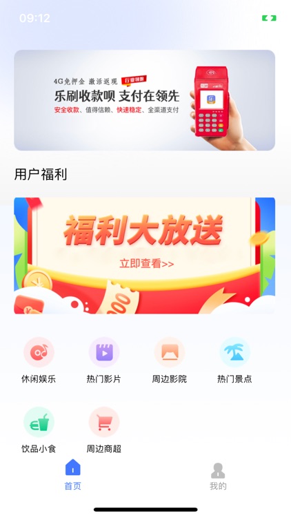 乐惠付商户
