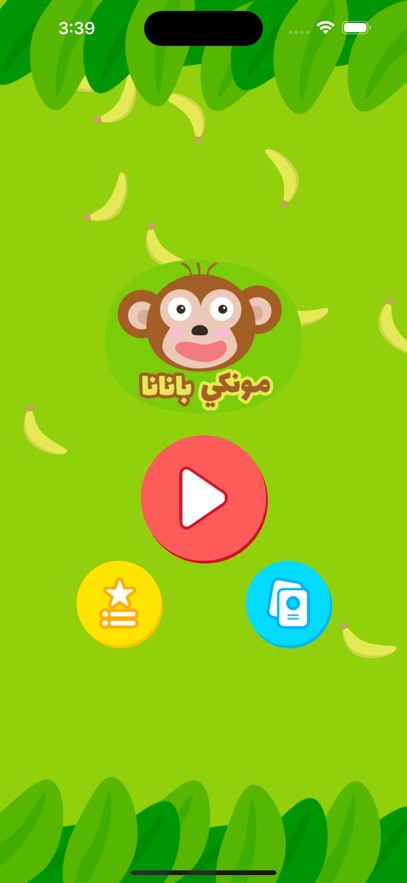 مونكي بنانا - الغاز واسئلة