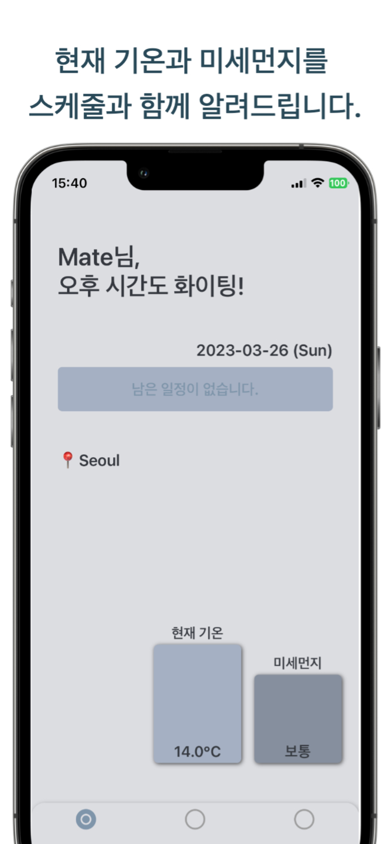 Clamate 클라메이트