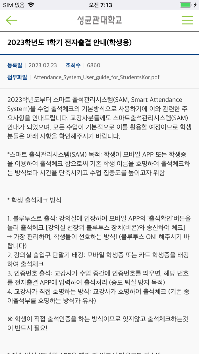 성균관대학교 전자출결