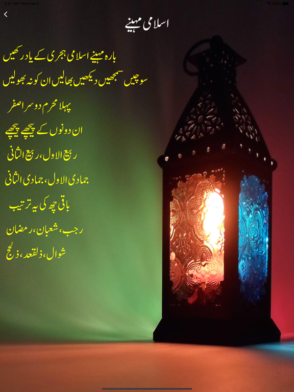 Screenshot #5 pour Islamic Rhymes