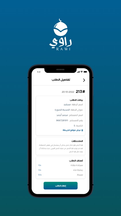 Rawi Driver سائق راوي