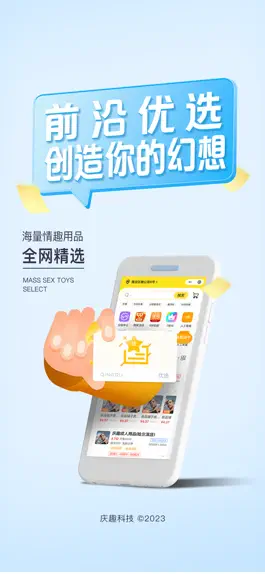 Game screenshot 庆趣-成人用品24小时达 hack