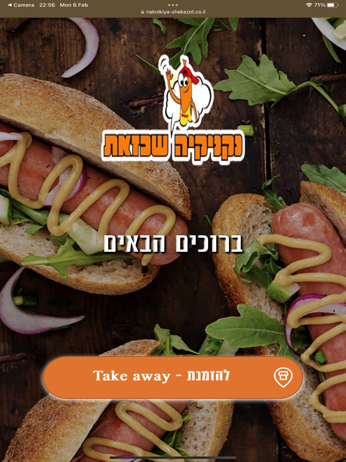 נקניקיה שכזאת