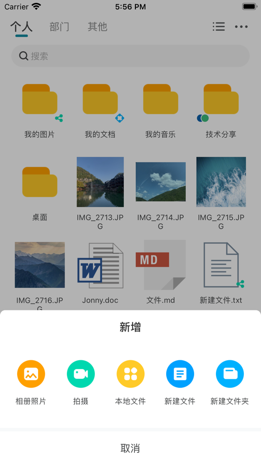 #3. 宏杉云网盘 (iOS) Podle: 杭州宏杉科技股份有限公司