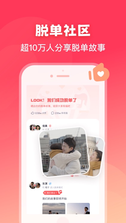 初拥-遇见心动的人 screenshot-3