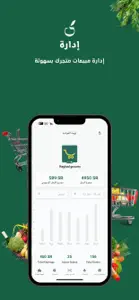 Gewar Merchant | جوار التاجر screenshot #4 for iPhone