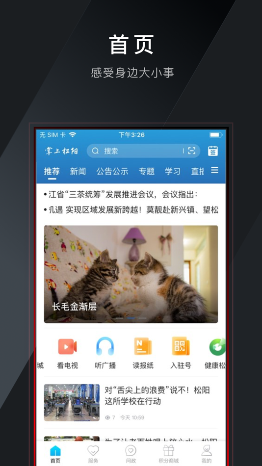 #2. 掌上松阳 (iOS) 由: Songyang County Media Center